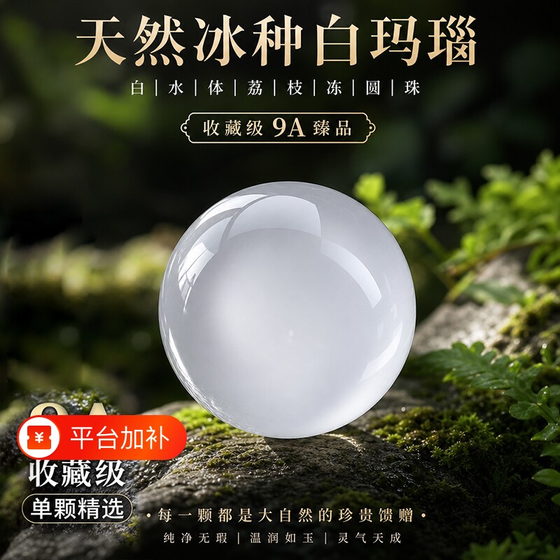 冰种天然白玛瑙散珠荔枝冻体玉髓珠子手链和田白玉文玩手串单珠