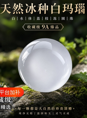 天然白玛瑙荔枝冻体玉髓珠子手链