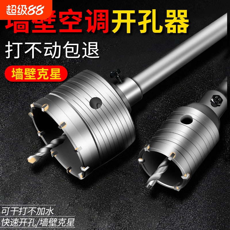 墙壁开孔器钻头打孔穿墙空调干电锤混凝土冲击钻钻孔打洞神器错位
