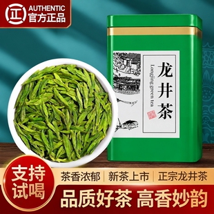 龙井茶叶2026新茶高山绿茶明雨前浓香耐泡罐装礼盒装自己喝性价比