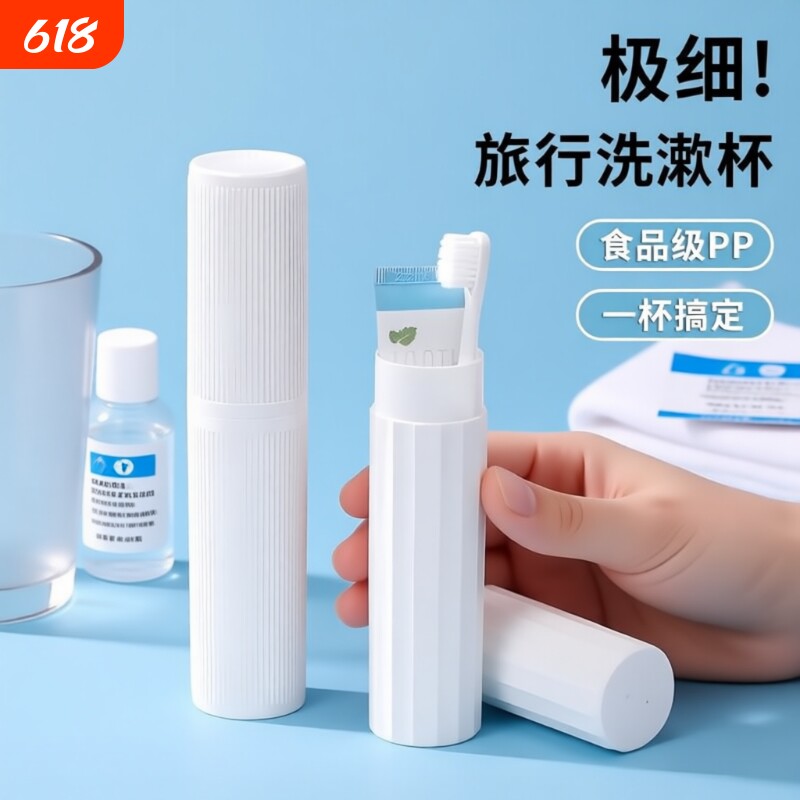 迷你旅行洗漱杯食品级漱口杯牙刷牙具收纳盒便携式2026牙膏小巧