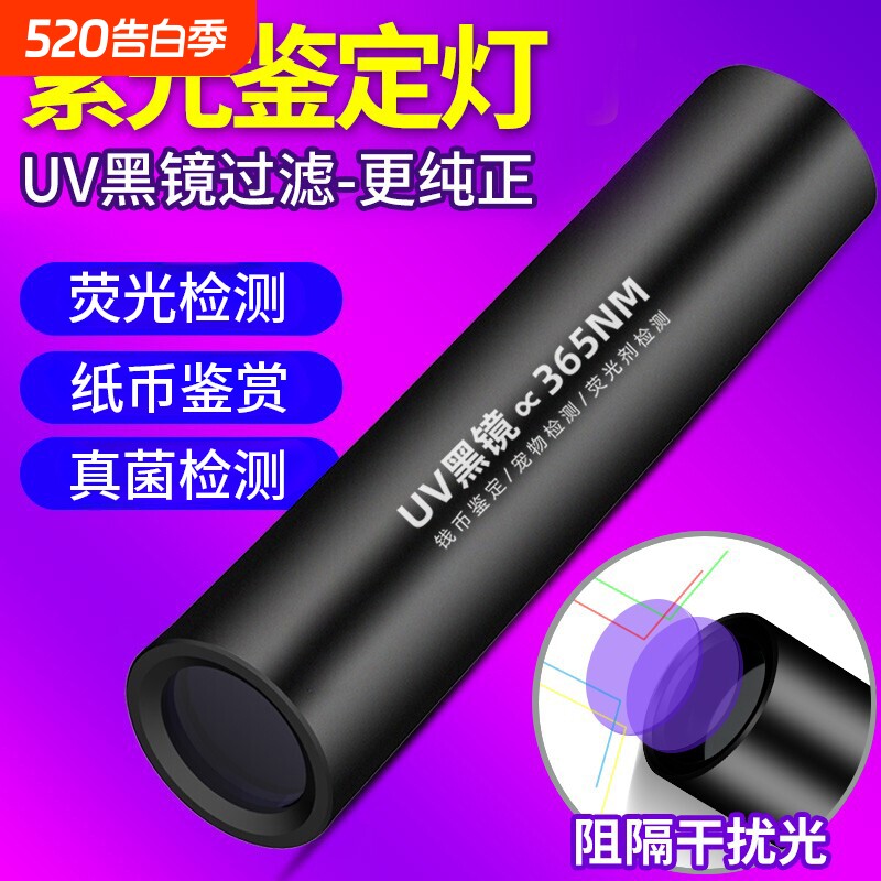 紫光灯鉴定专用烟酒验钞365nm翡翠照玉石手电筒紫外线鉴别uv固