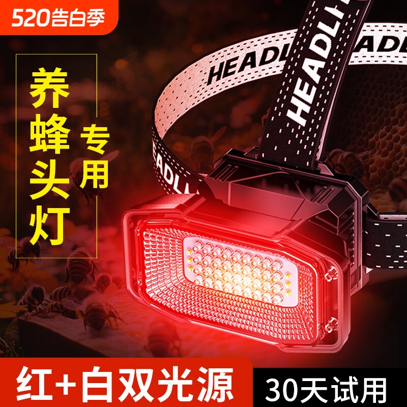 LED红光头灯养蜂专用红色强光充电远射感应头戴式超亮查蜂手电筒