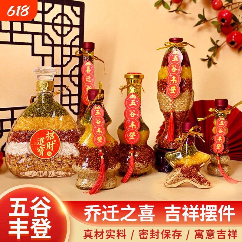 五谷丰登杂粮布置摆件乔迁之喜新居装饰搬新家入宅进新房仪式用品