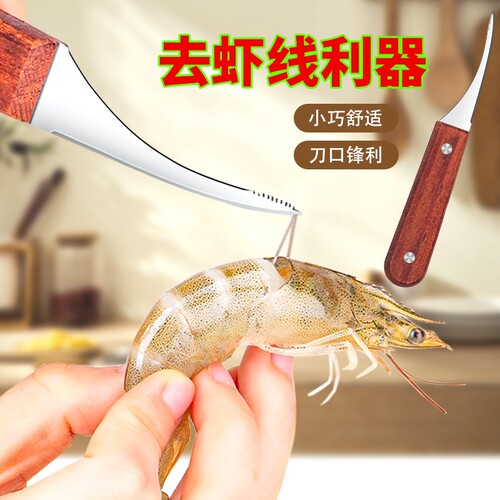 虾线不锈钢刀去虾线多功能剔除厨房神器剥虾壳挑鱼肠开虾背开背