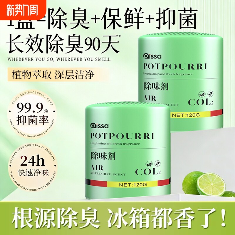 冰箱除味剂家用杀菌清洁剂专用除臭净化异味活性炭盒去味冷冻室