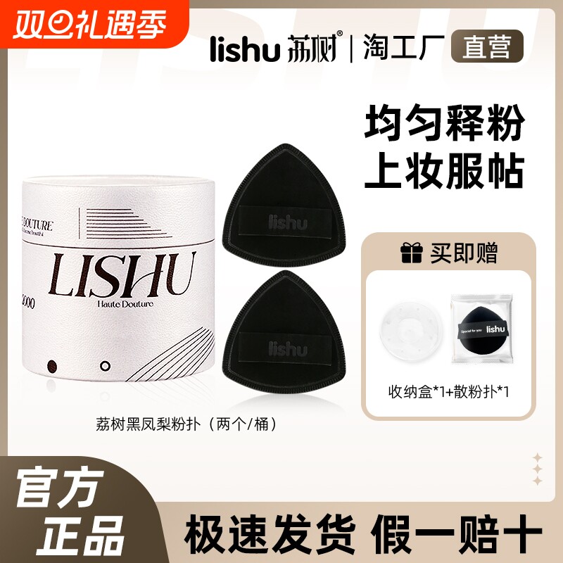 荔树黑凤梨粉扑|超1.1万次加购