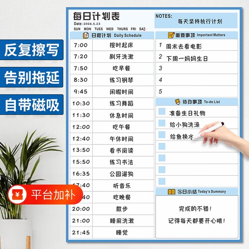 小学生作息时间表|超1000次加购