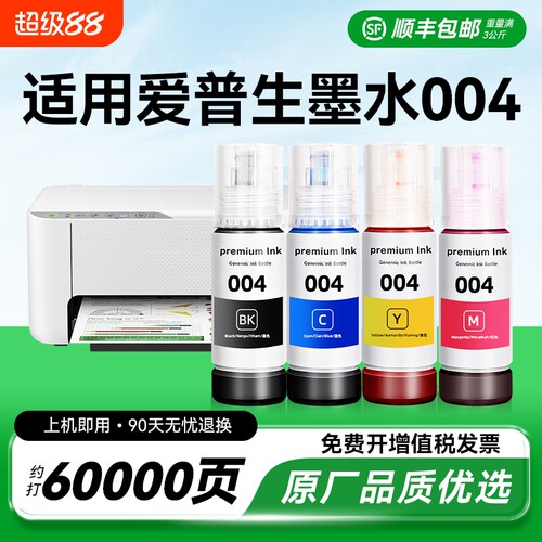适用epson爱普生打印机墨水004 002 L3251 L3153补充装L3218 1118 3156 3158 3118 3119 3169 3151非原装CMYK