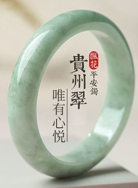 正品翠色飘花手镯真玉石A货淡绿色贵州翠玉手镯气质送妈妈礼物品