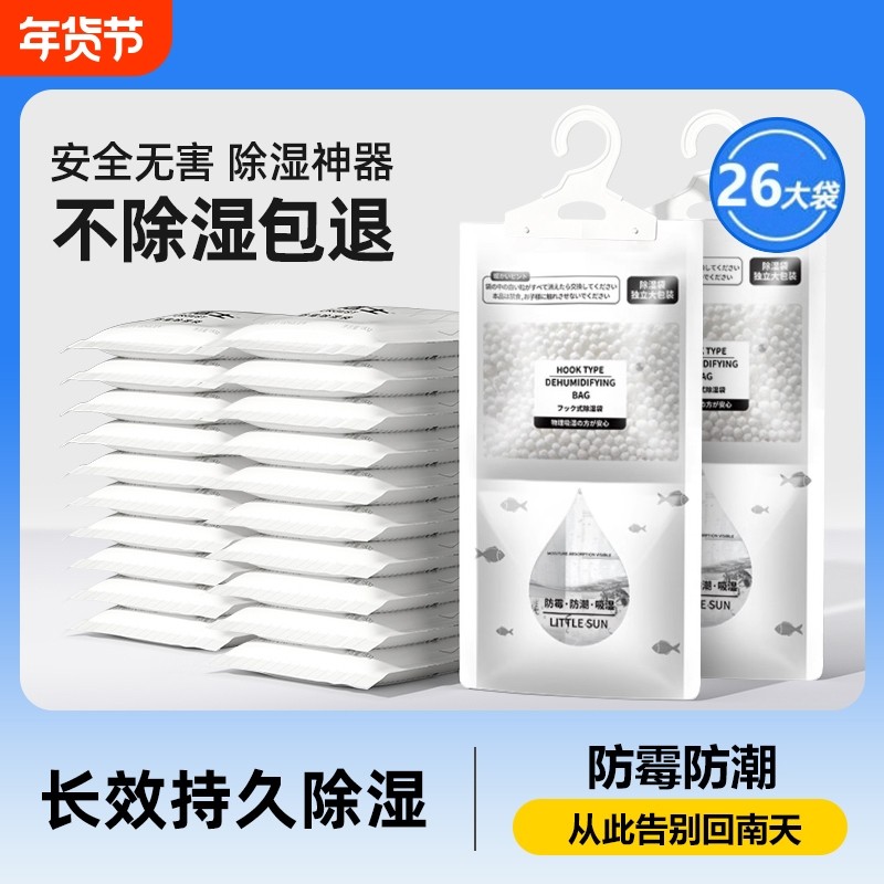 除湿袋干燥剂吸湿防潮防霉潮湿吸水宿舍学生可衣柜神器室内家居,洗护清洁剂/卫生巾/纸/香薰,干燥剂/除湿用品,淘宝优惠券,粉丝福利购,淘宝优惠卷