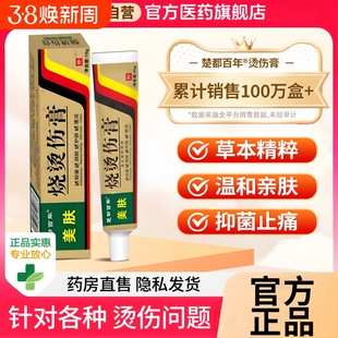 美肤烧烫伤膏烫伤膏正品外用皮肤湿润开水烫伤药烧伤膏肤康霜