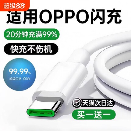 【官方正品】适用OPPO数据线typec充电线快充reno6/7Pro充电器reno13find超级闪充专用套装安卓手机原装充电