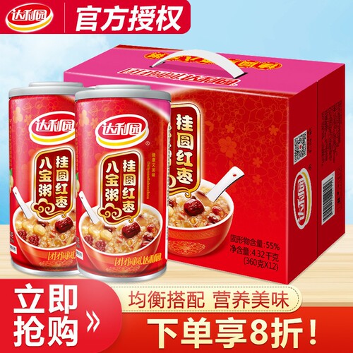 达利园八宝粥桂圆银耳360g桂圆红枣银耳即食早餐速食散装多口味