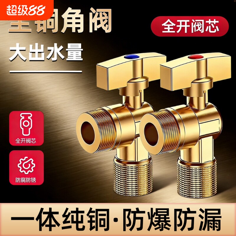 球芯全开大流量全铜角阀冷热水图片