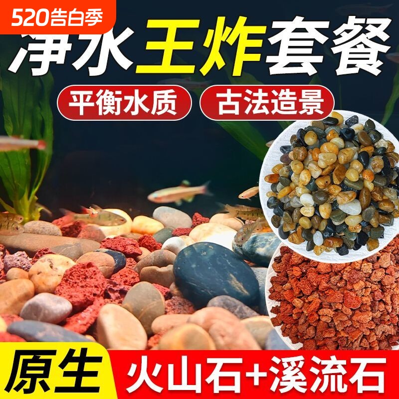 天然溪流石火山石鱼缸专用底砂造景装饰套餐过滤古法水质养鱼多孔