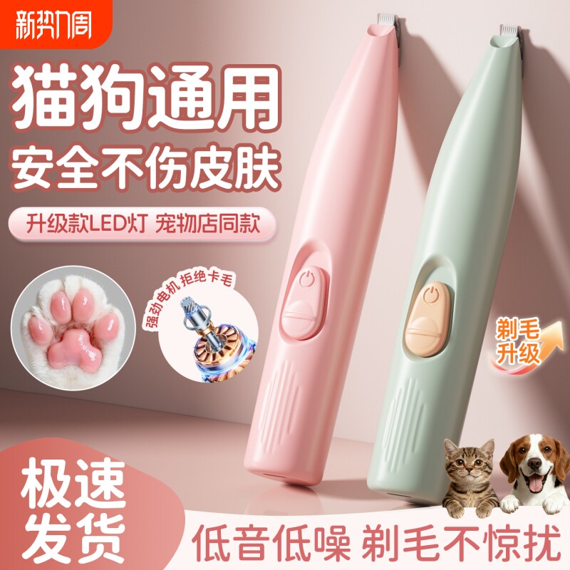 宠物剃脚毛器狗狗猫咪专用剃毛器推子电推剪电动静音猫爪修脚神器