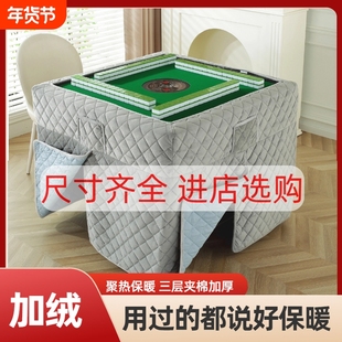 麻将机烤火罩围罩麻将桌烤火罩新款麻将机罩套麻将烤火罩罩套围布