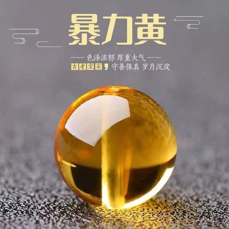 巴西黄水晶散珠净体单珠DIY手工配珠手链圆珠手串暴力黄人造琉璃