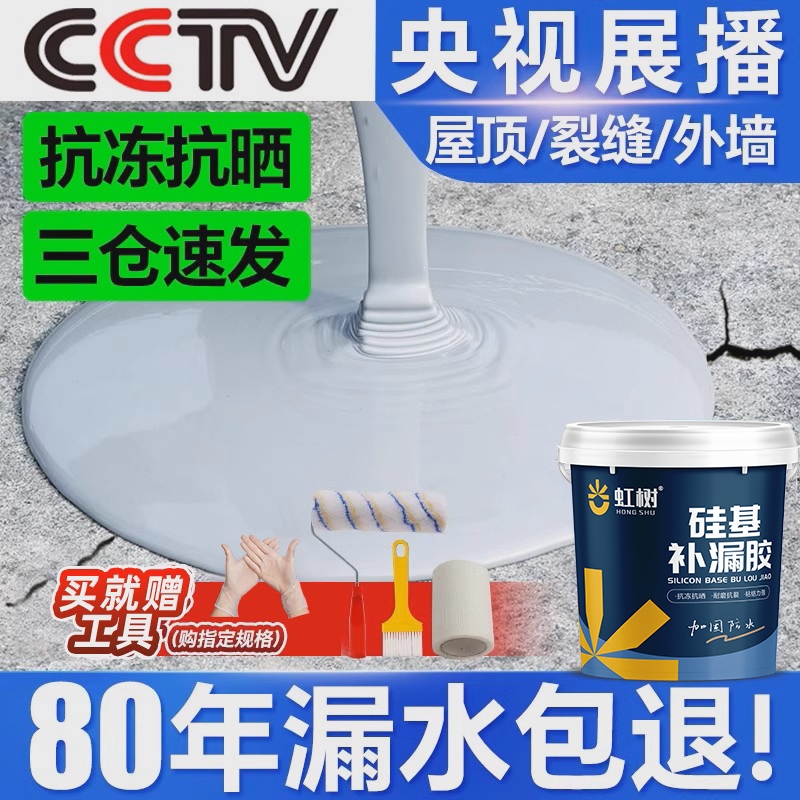 屋顶防水补漏专用涂料裂缝渗水胶