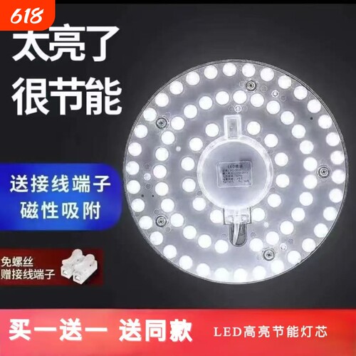 灯芯led吸顶灯改造替换光源模组灯板灯泡 客厅圆形灯节能家用灯珠