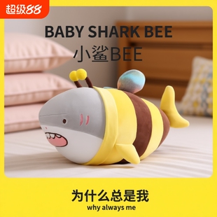 网红小鲨bee抱枕搞怪创意毛绒玩具公仔鲨鱼蜜蜂玩偶娃娃男生礼物