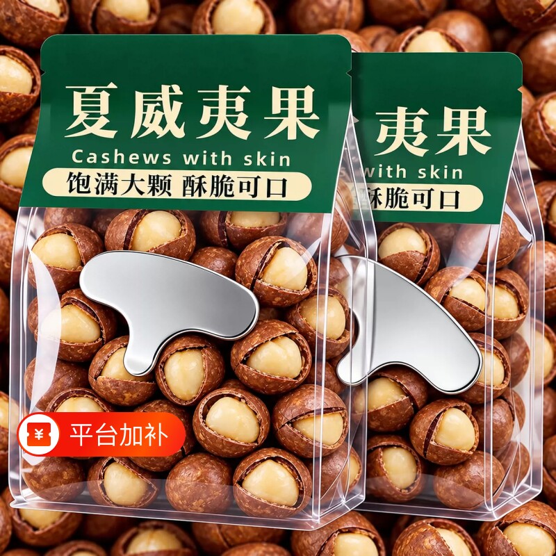 2026新货夏威夷果坚果大颗粒原味奶油味孕妇健康零食小吃散装批发
