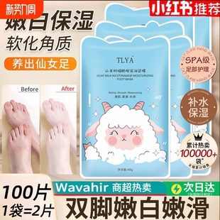 烟酰胺足膜去死皮老茧脚套嫩白保湿 滋润防脚后跟干裂山羊奶脚膜袜