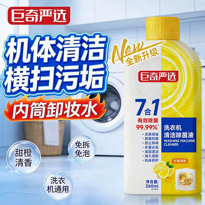 巨奇洗衣机槽清洗剂清洁强力抑菌除垢深层去污滚筒专用污渍神器