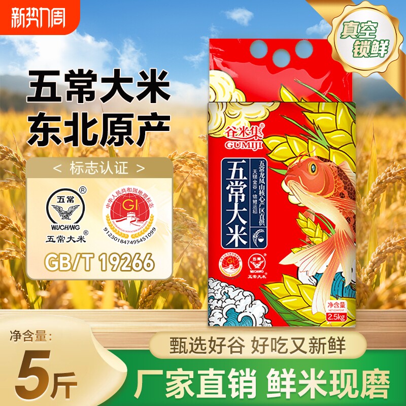 当季东北五常大米2.5kg黑龙江大米香米大米5斤新米香米真空装谷