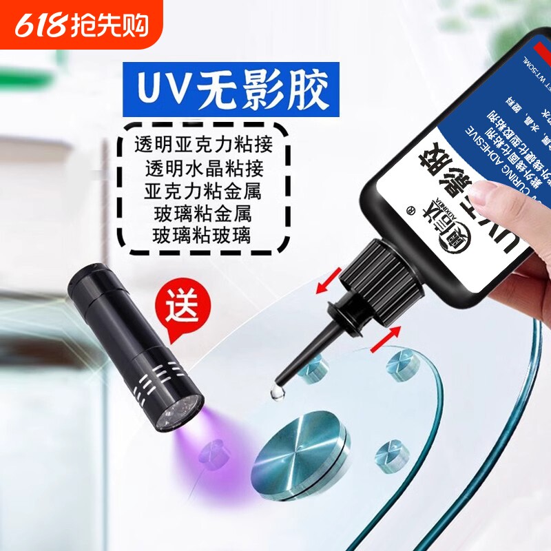 uv无影胶粘钢化玻璃金属水晶装饰吊灯玻璃奖杯紫外线固化粘合剂透明