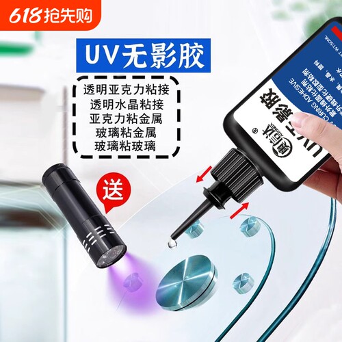 uv固化透明强力粘接胶水
