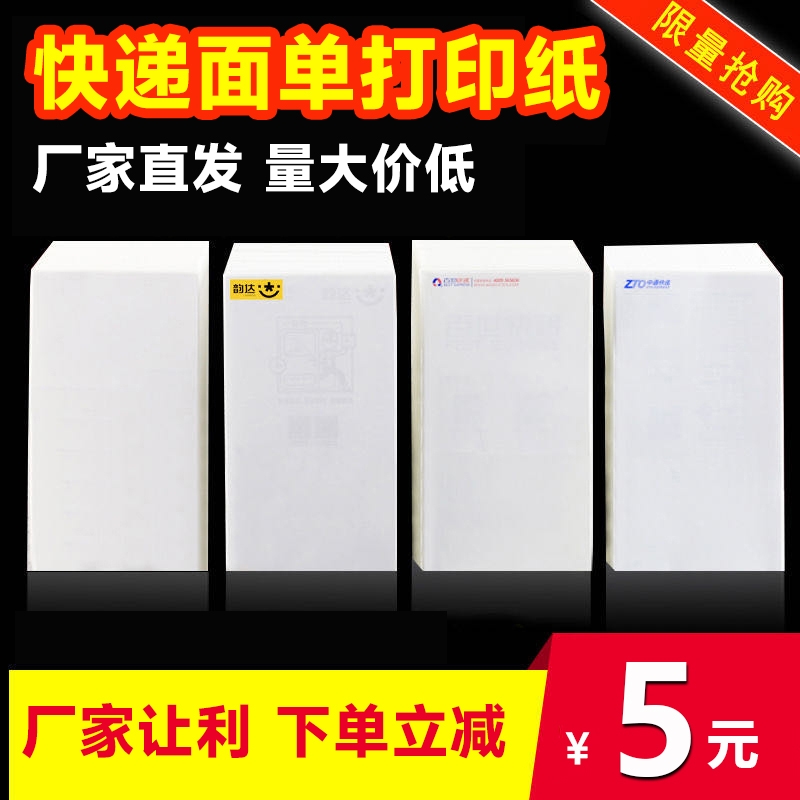 热敏标签纸空白折叠装快递面单76x130电子贴纸 不干胶打印纸中通申通韵达圆通一联单e邮宝物流