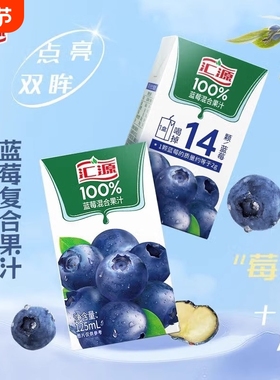 汇源100%浓缩果汁蓝莓汁125ml口袋便携鲜果压榨清爽20盒/6盒/3盒