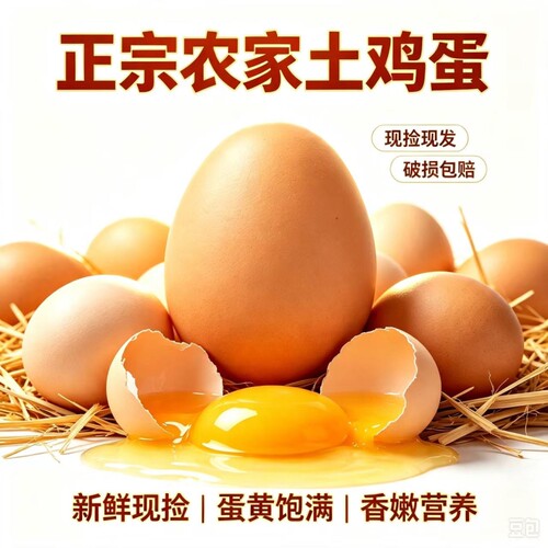 农家散养新鲜土鸡蛋现捡现发破损包赔工厂直供售后无忧