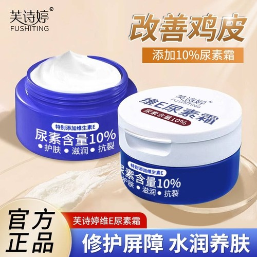 维e尿素霜10%尿素维生素e乳20%护手霜干裂去鸡皮角质保湿皮肤果酸