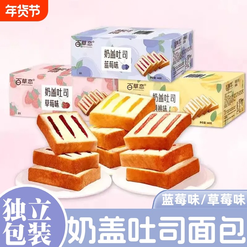 奶盖吐司蓝莓草莓味面包学生营养早餐休闲解馋面包零食独立包装,零食/坚果/特产,吐司面包,淘宝优惠券,粉丝福利购,淘宝优惠卷