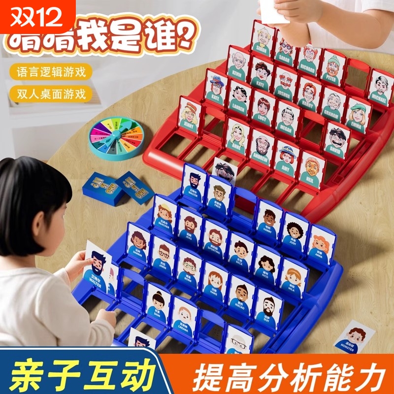 猜猜我是谁桌游卡牌玩具儿童益智思维逻辑男女孩双人对战桌面游戏