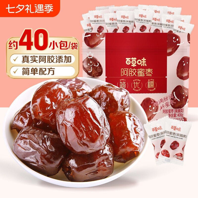 到手约40颗百草味阿胶蜜枣408g无核金丝去核红枣蜜枣休闲送礼零食