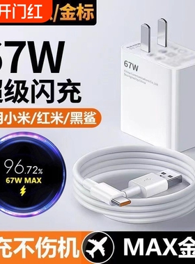 适用小米红米67W金标充电器头超级闪充Note10/9/11Pro11UItraK40手机K30插头正品120W快充10S数据线原套装