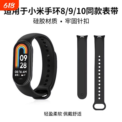 适用小米手环硅胶表带
