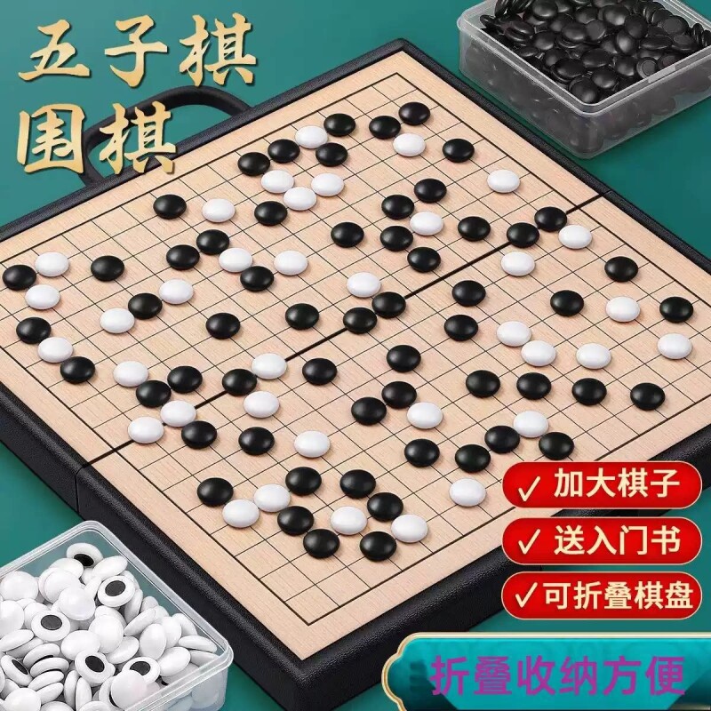 【央妈推荐】初学者磁性五子棋