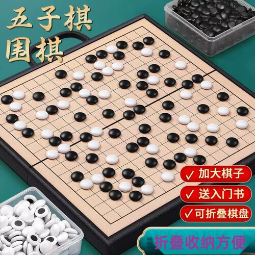【央妈推荐】初学者磁性五子棋