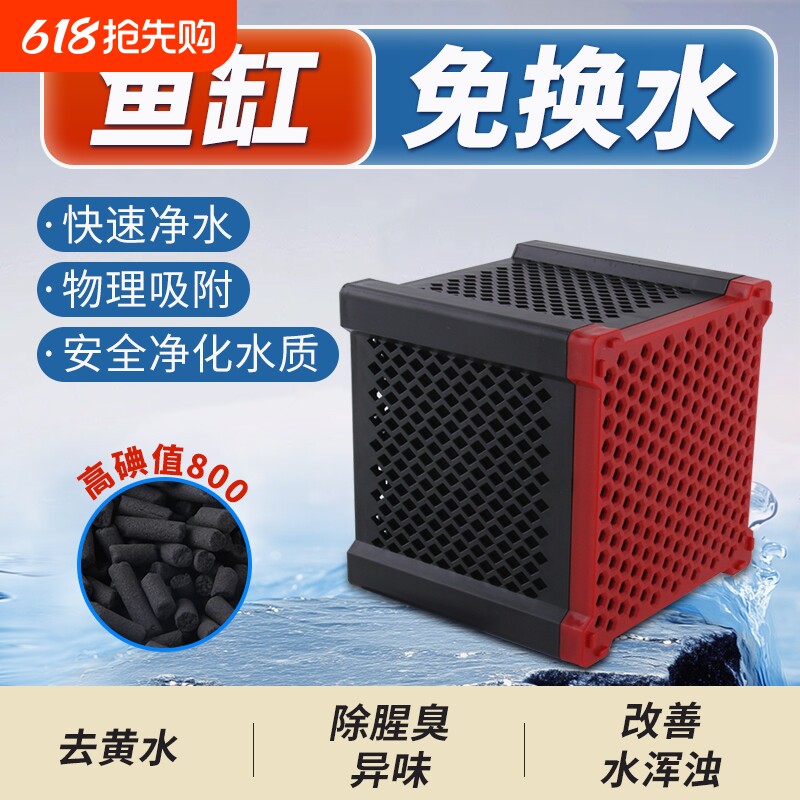 鱼缸超滤炭盒过滤材料净水魔方除黄水异味空气鱼缸水族养鱼活性炭