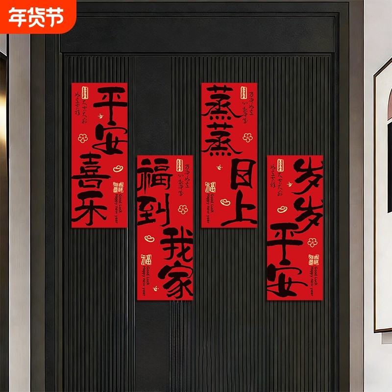 2026新年装饰磁吸入户门贴马年春节过年场景氛围布置家用磁性对联,节庆用品/礼品,对联,淘宝优惠券,粉丝福利购,淘宝优惠卷