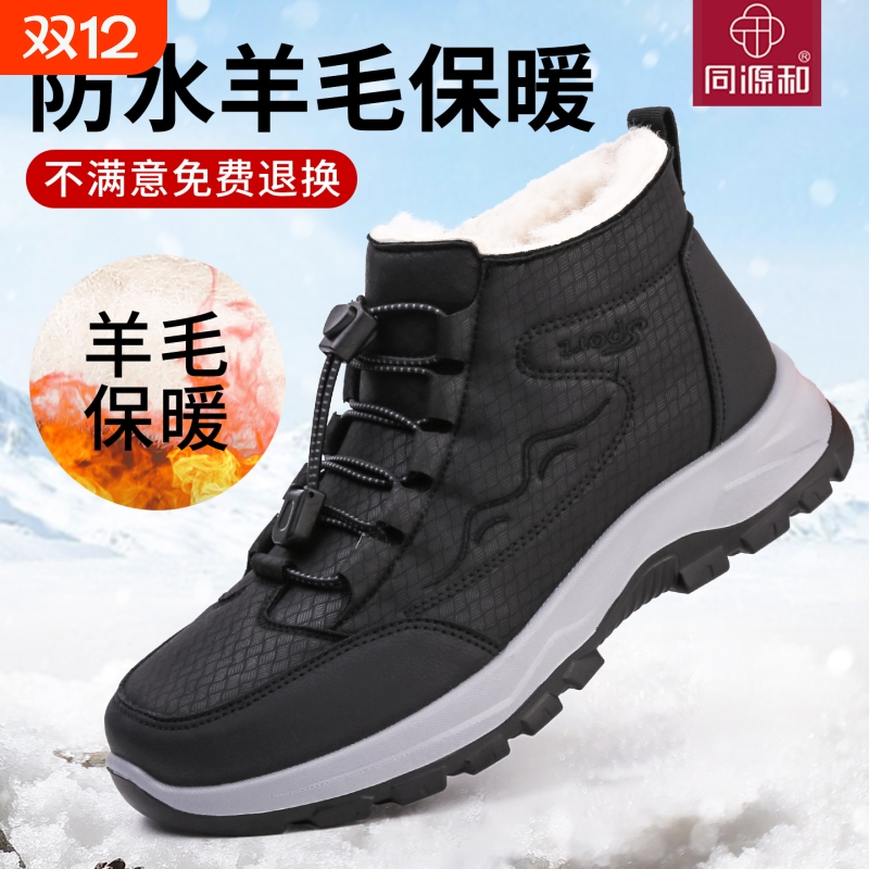 同源和老北京棉鞋男2025冬季新款
