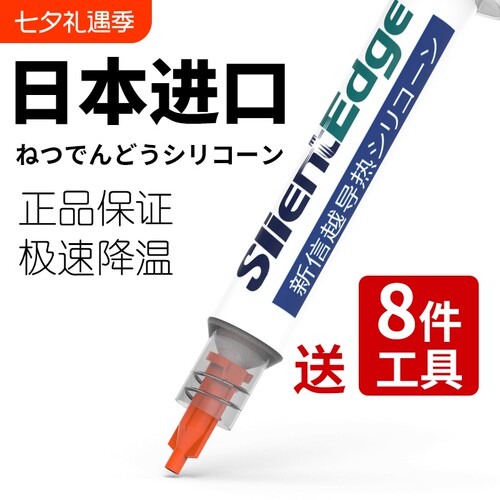 新信越导热硅脂|超1万次加购