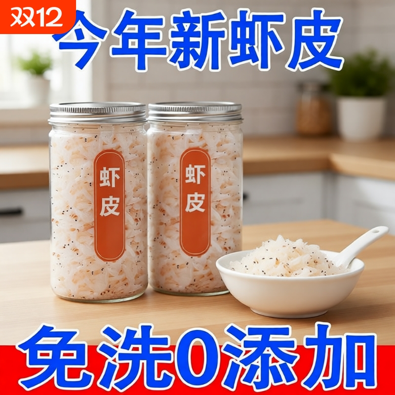 淡干虾皮全干开袋即食无盐无添加大虾米海味零食海鲜罐装水产干货