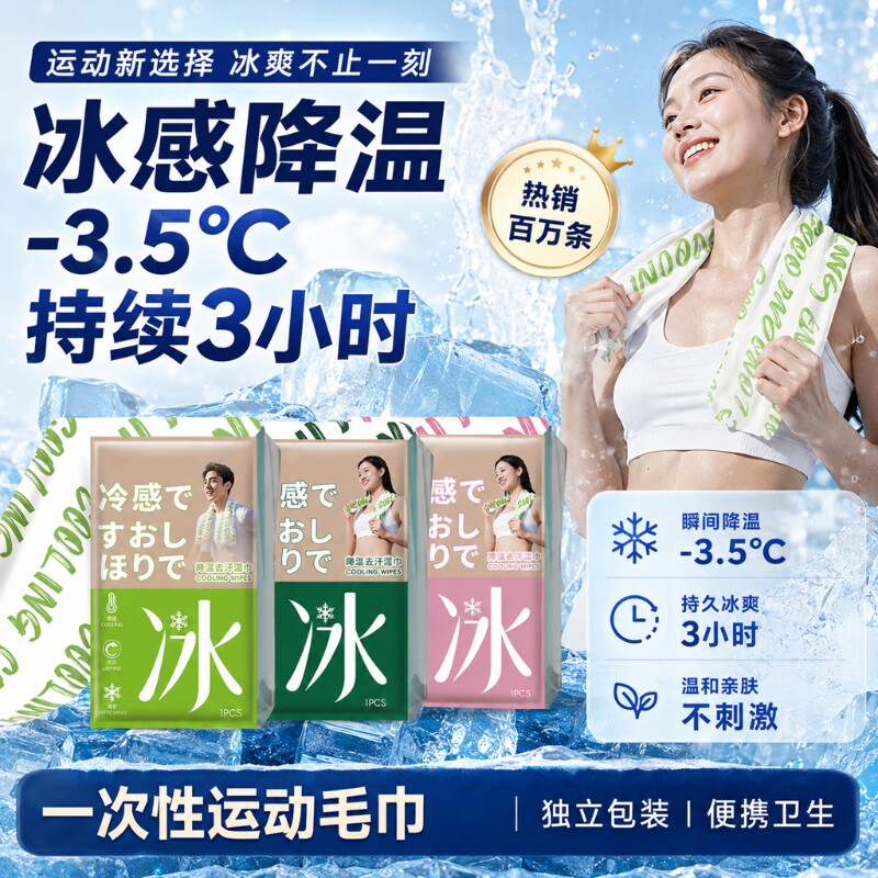 降温冰巾湿巾冰感去汗薄荷毛巾运动户外夏季跑步学生防暑清凉防晒