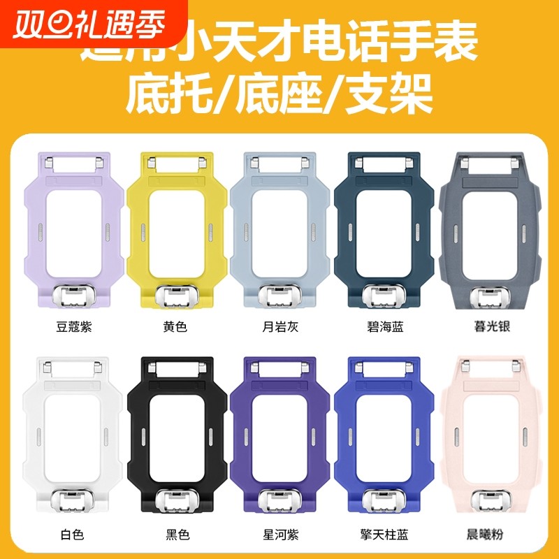 适用小天才电话手表底托